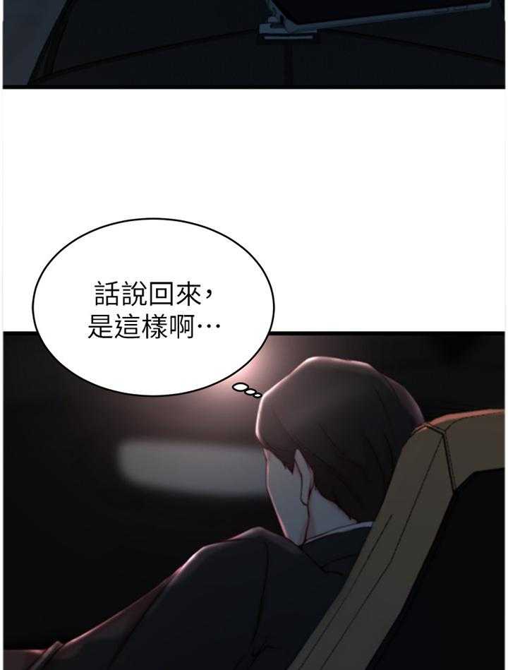《夺位计谋》第36话 36_报复 第22页