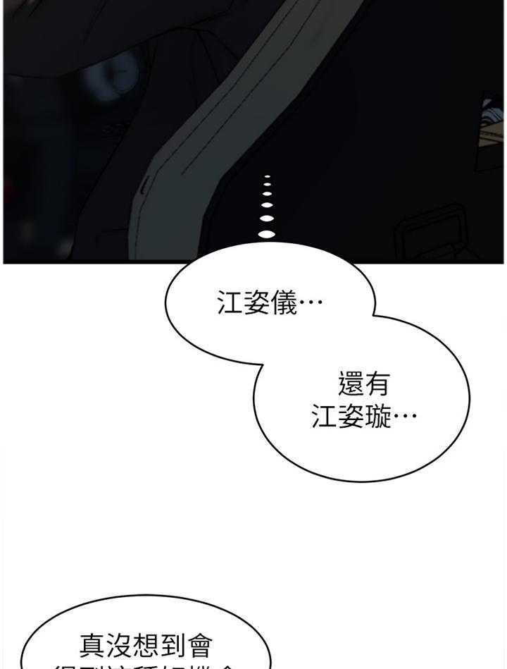 《夺位计谋》第36话 36_报复 第23页