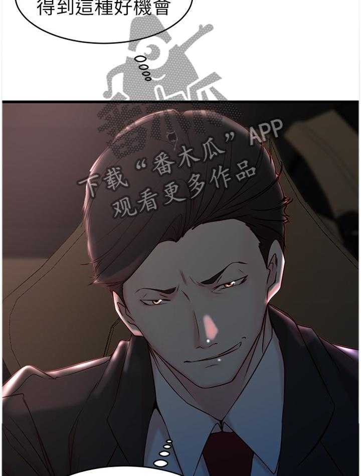 《夺位计谋》第36话 36_报复 第24页