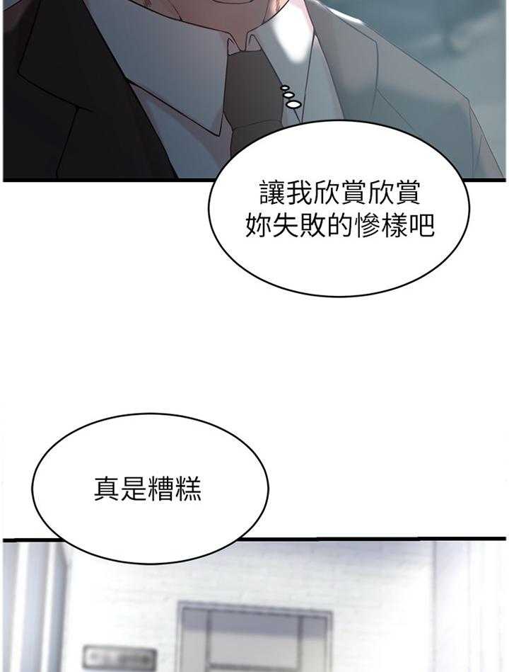 《夺位计谋》第36话 36_报复 第27页