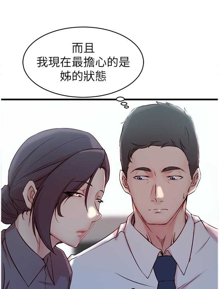 《夺位计谋》第36话 36_报复 第30页