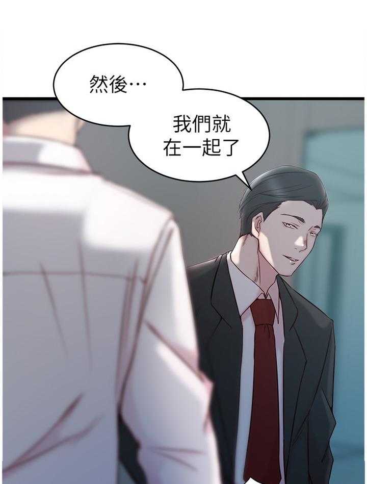 《夺位计谋》第36话 36_报复 第4页