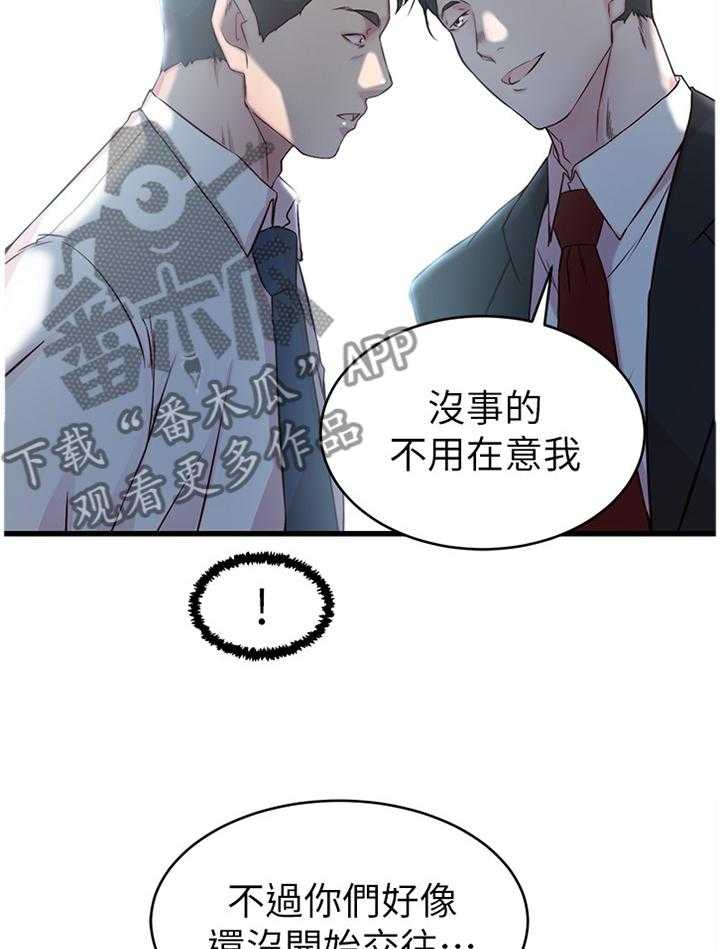 《夺位计谋》第36话 36_报复 第8页