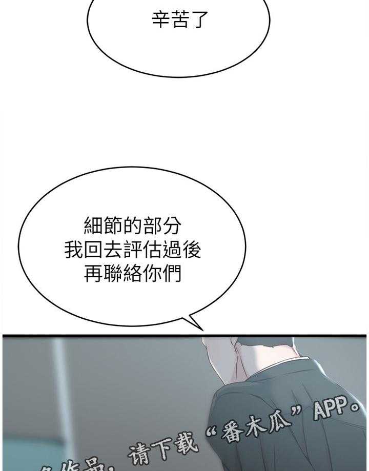 《夺位计谋》第35话 35_熟人 第18页
