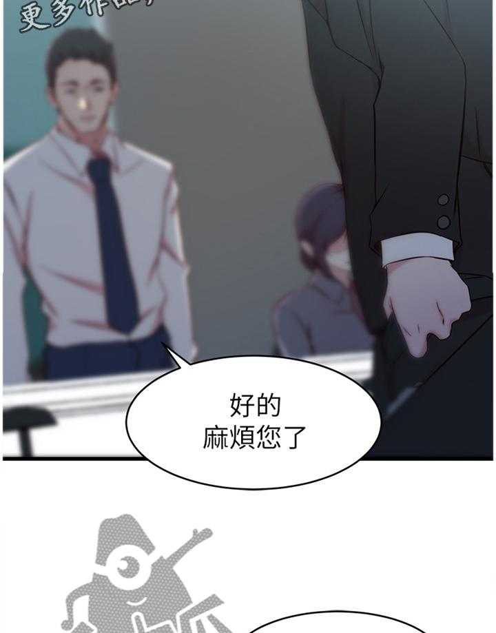《夺位计谋》第35话 35_熟人 第19页