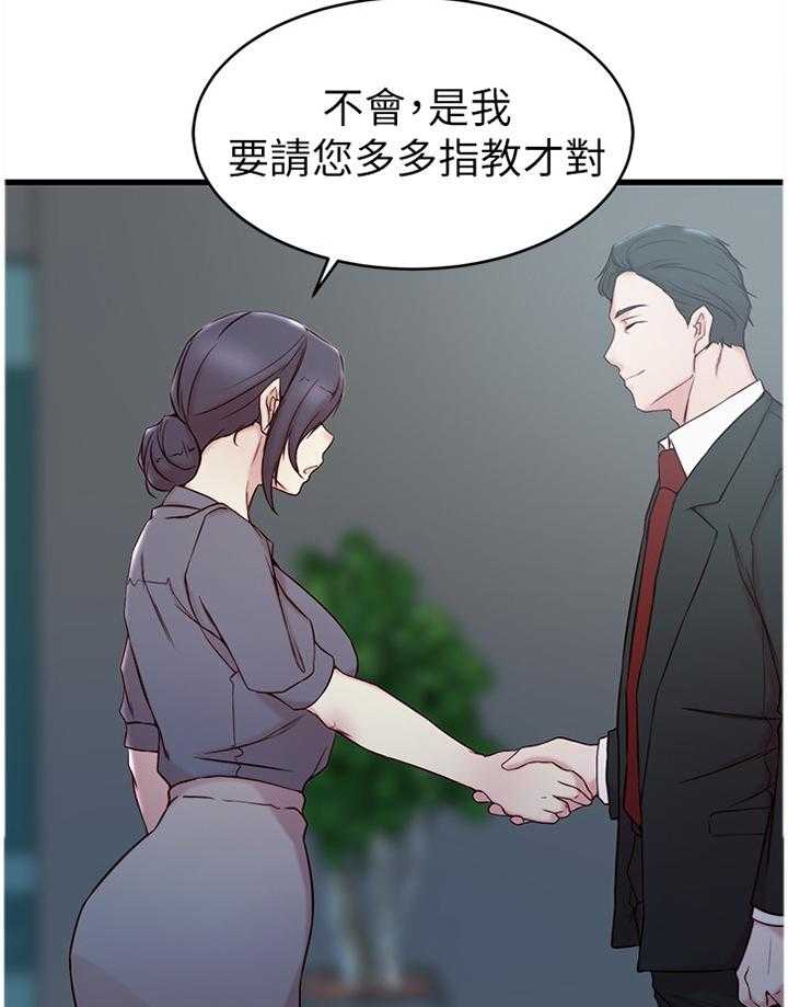 《夺位计谋》第35话 35_熟人 第26页