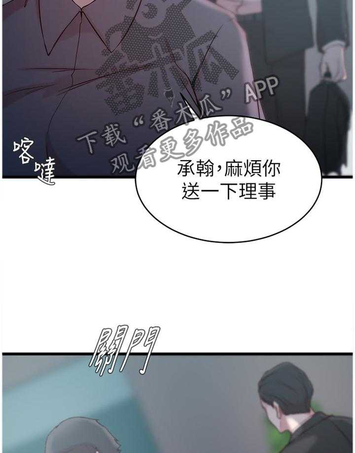 《夺位计谋》第35话 35_熟人 第28页
