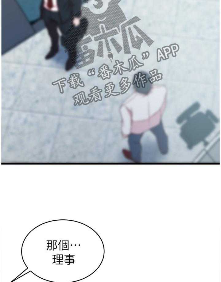《夺位计谋》第35话 35_熟人 第30页