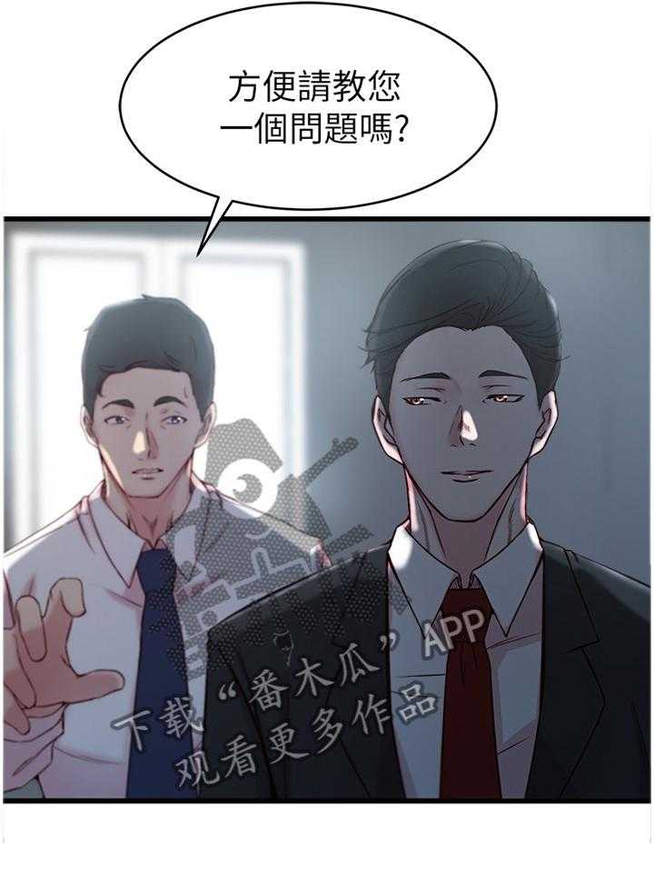 《夺位计谋》第35话 35_熟人 第32页