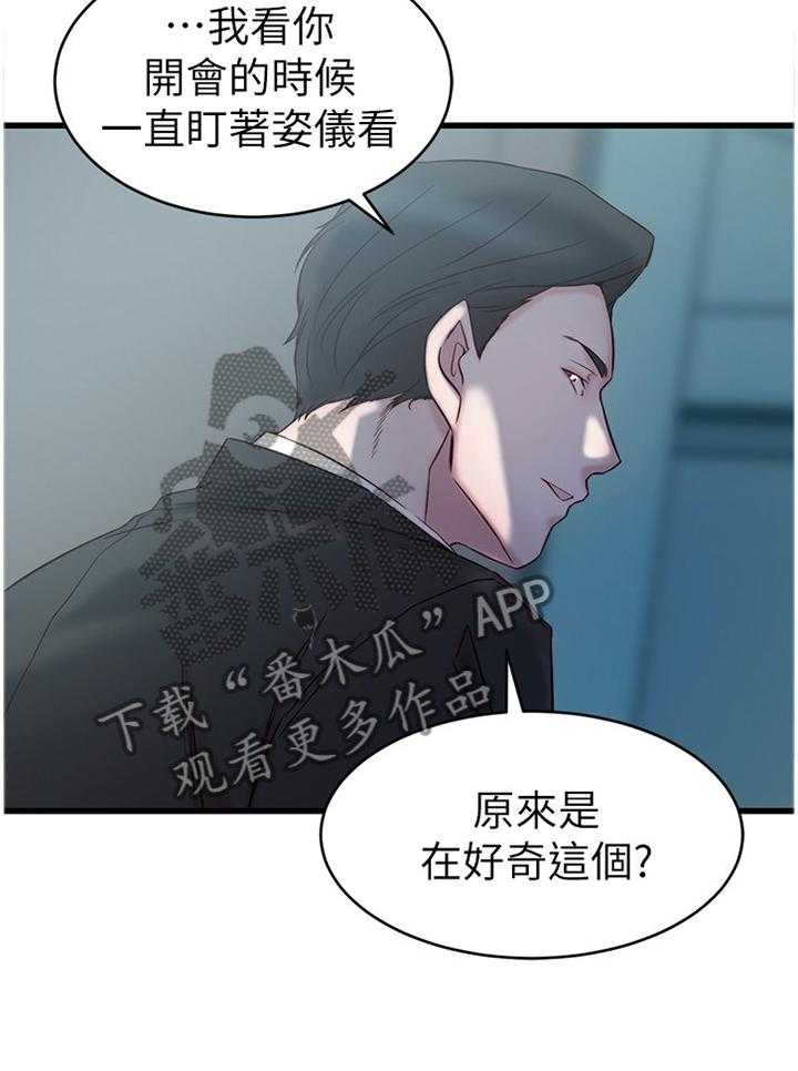 《夺位计谋》第35话 35_熟人 第34页