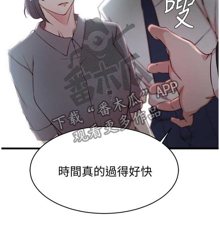 《夺位计谋》第35话 35_熟人 第3页