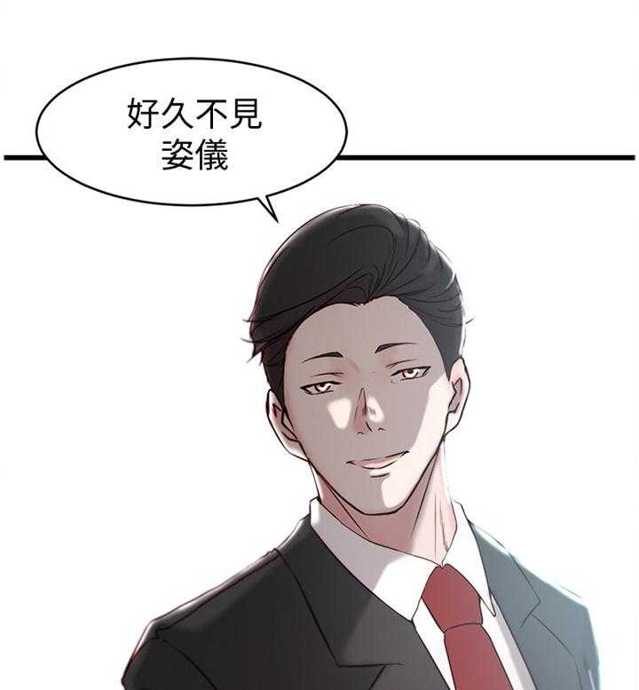 《夺位计谋》第35话 35_熟人 第4页