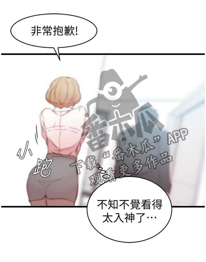 《夺位计谋》第35话 35_熟人 第8页