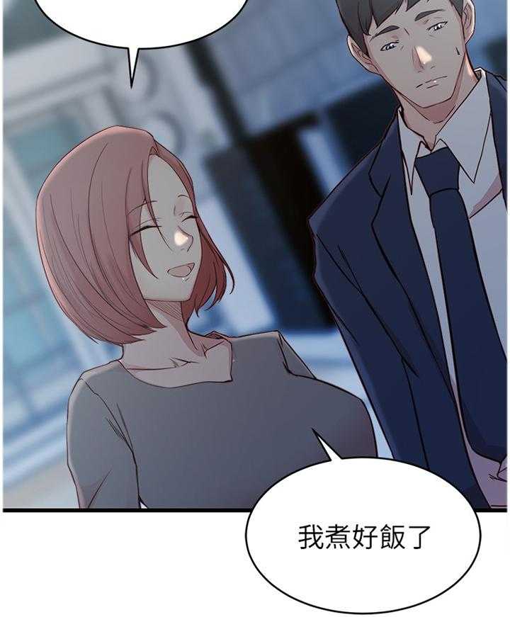 《夺位计谋》第33话 33_监视器 第12页