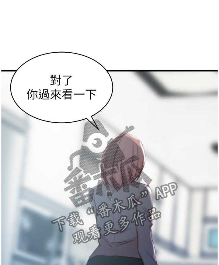 《夺位计谋》第33话 33_监视器 第13页