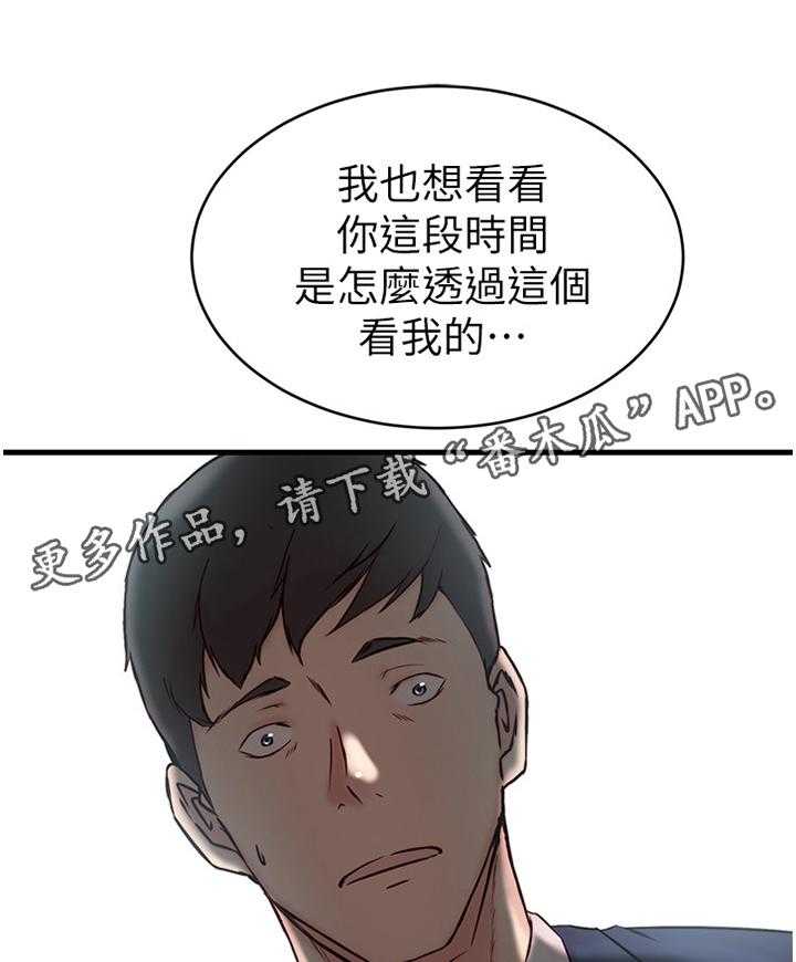 《夺位计谋》第33话 33_监视器 第17页