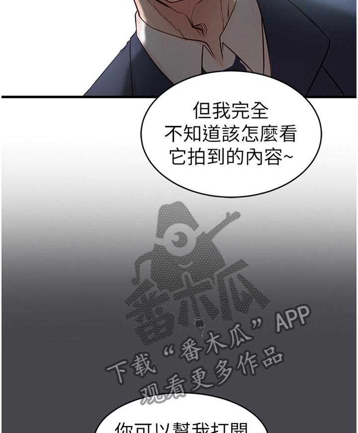 《夺位计谋》第33话 33_监视器 第18页
