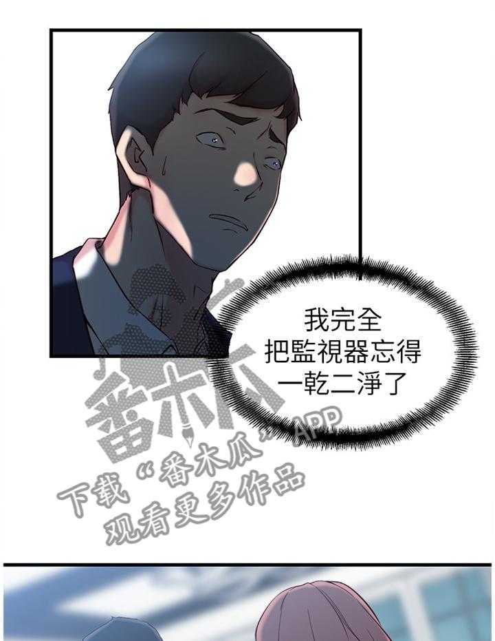 《夺位计谋》第33话 33_监视器 第22页