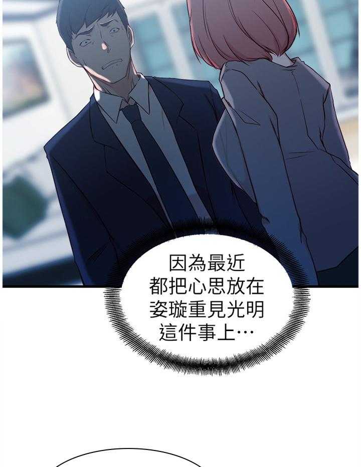 《夺位计谋》第33话 33_监视器 第23页
