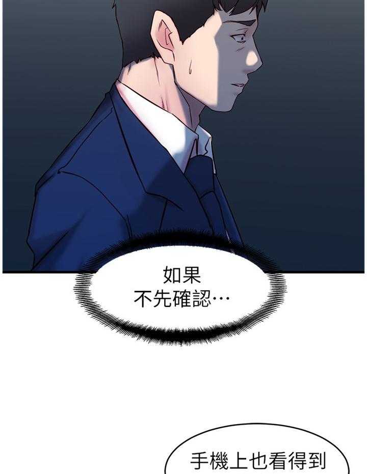 《夺位计谋》第33话 33_监视器 第25页