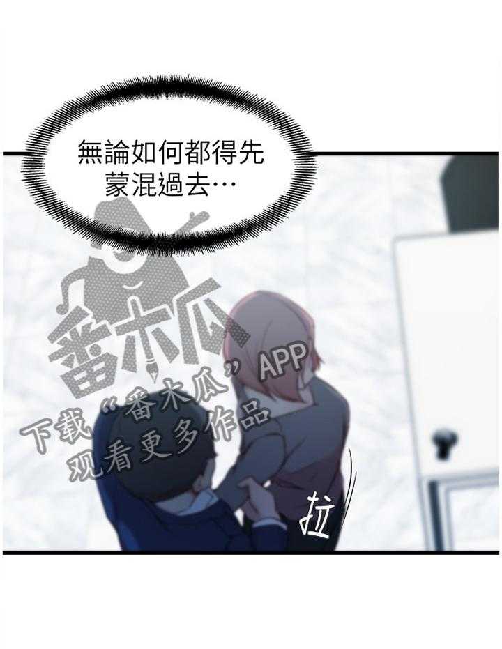 《夺位计谋》第33话 33_监视器 第27页