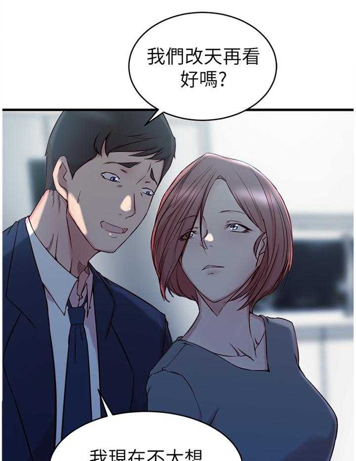 《夺位计谋》第33话 33_监视器 第28页