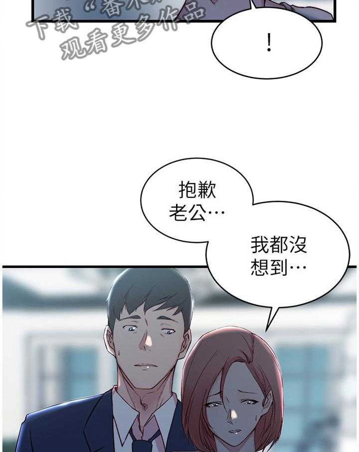 《夺位计谋》第33话 33_监视器 第30页