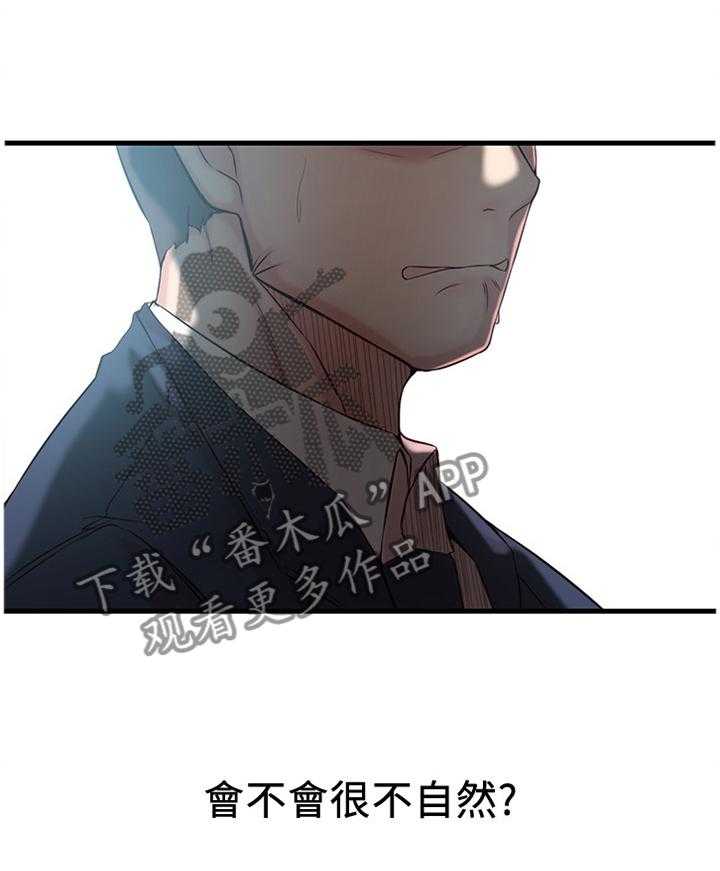 《夺位计谋》第33话 33_监视器 第3页