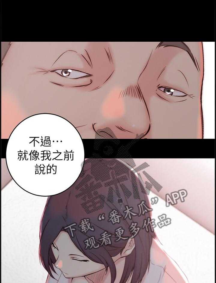 《夺位计谋》第31话 31_双赢 第13页