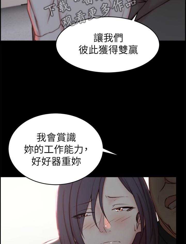 《夺位计谋》第31话 31_双赢 第17页