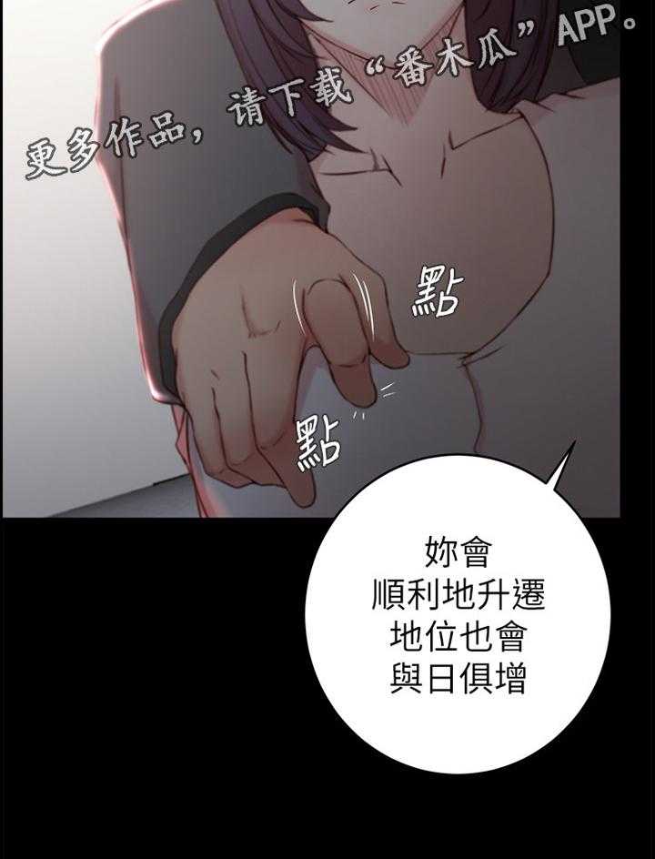 《夺位计谋》第31话 31_双赢 第18页