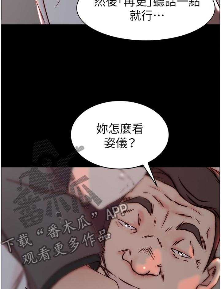 《夺位计谋》第31话 31_双赢 第21页