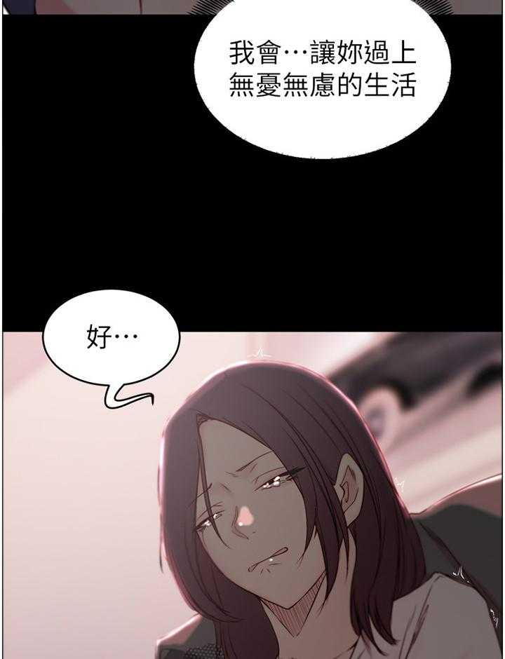 《夺位计谋》第31话 31_双赢 第23页