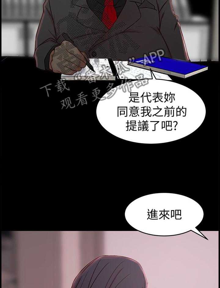 《夺位计谋》第31话 31_双赢 第4页