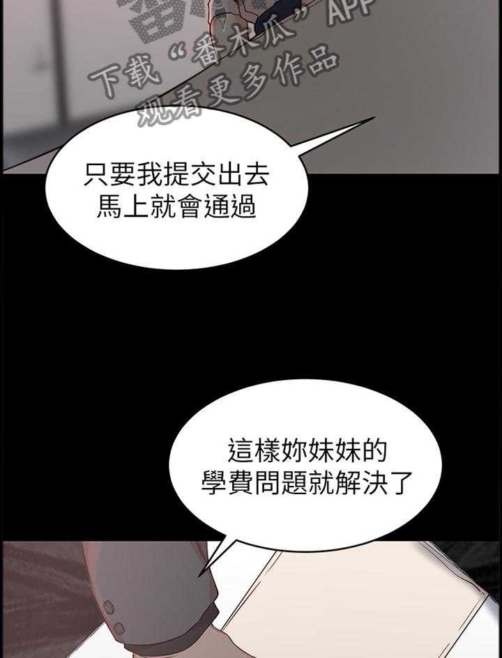《夺位计谋》第31话 31_双赢 第9页