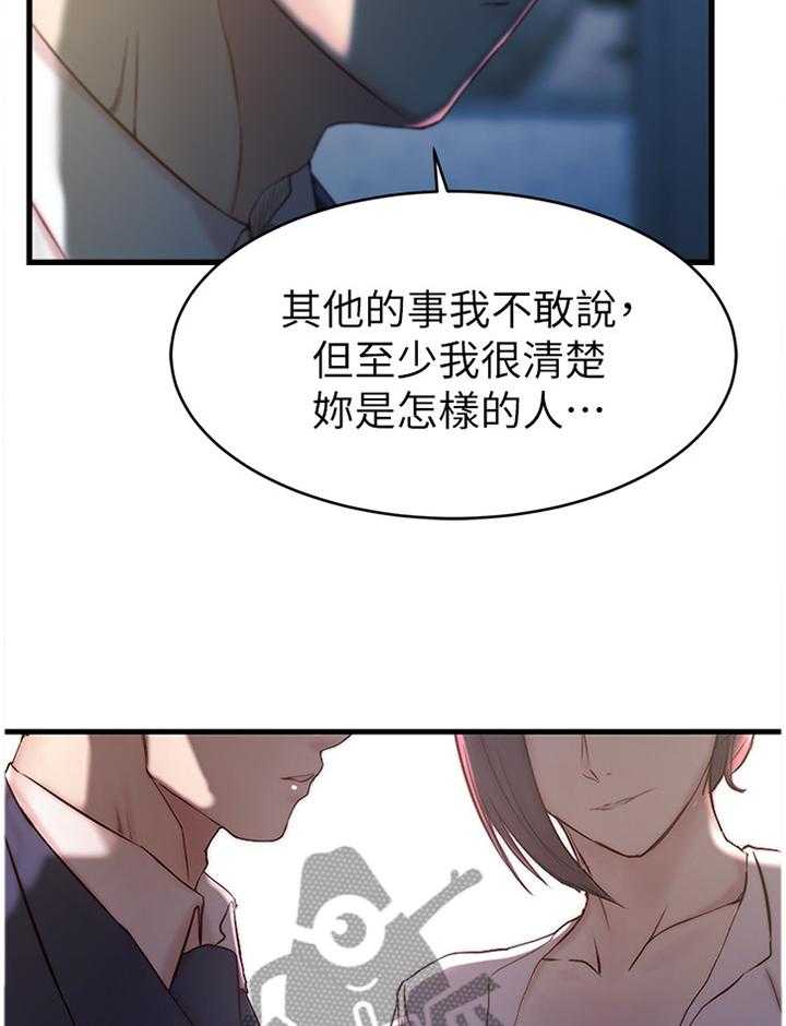 《夺位计谋》第32话 32_犹豫 第11页