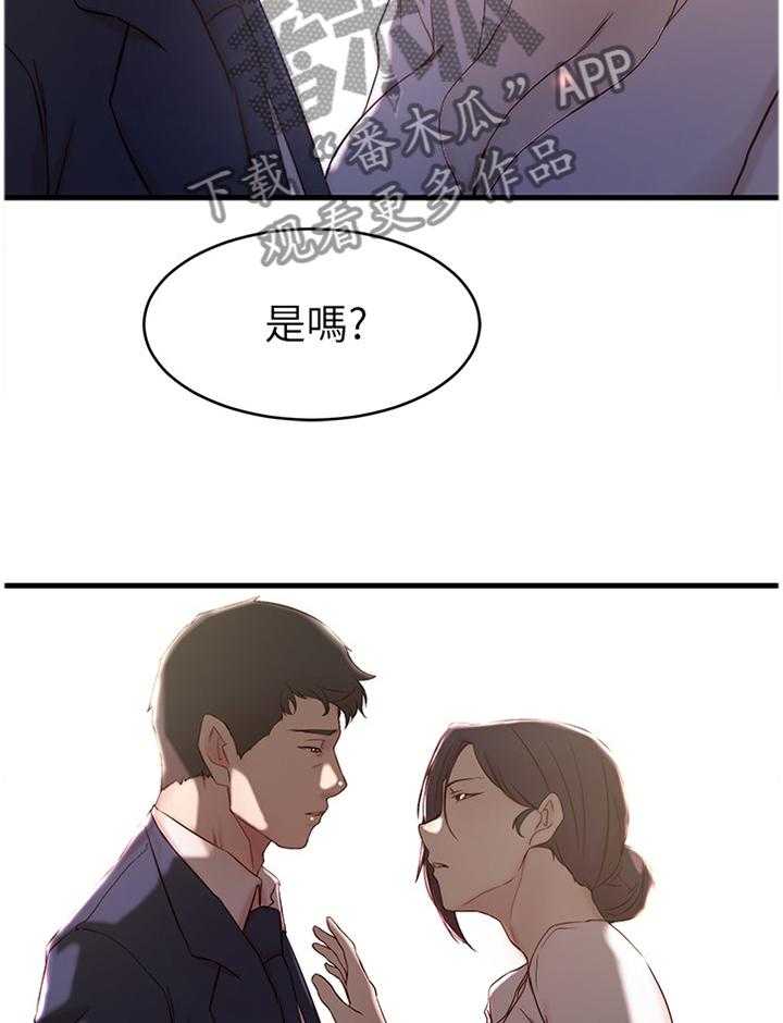 《夺位计谋》第32话 32_犹豫 第12页
