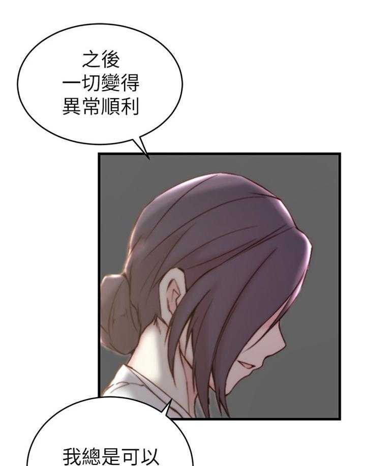 《夺位计谋》第32话 32_犹豫 第1页