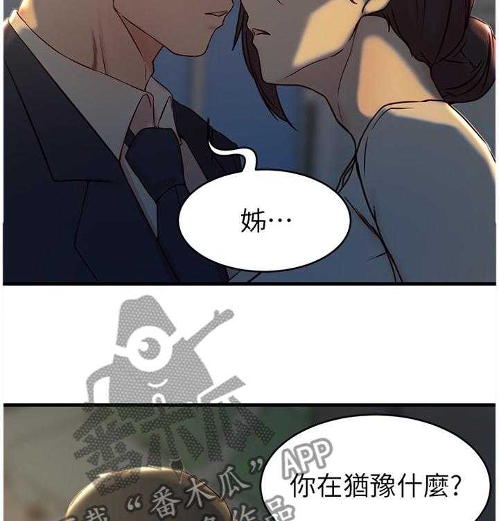 《夺位计谋》第32话 32_犹豫 第20页