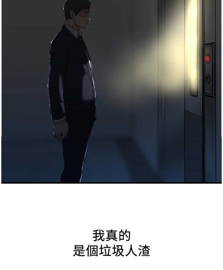 《夺位计谋》第32话 32_犹豫 第33页