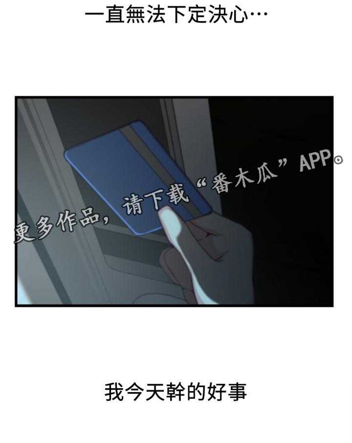 《夺位计谋》第32话 32_犹豫 第35页
