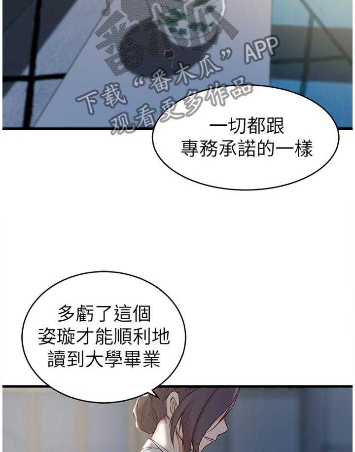 《夺位计谋》第32话 32_犹豫 第3页