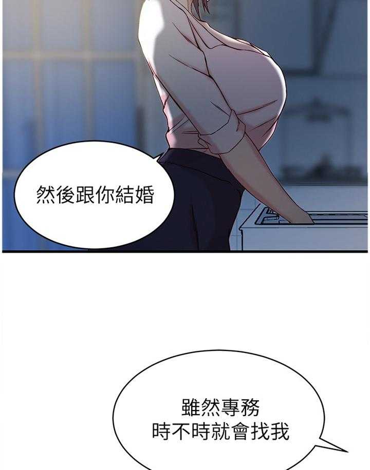 《夺位计谋》第32话 32_犹豫 第4页