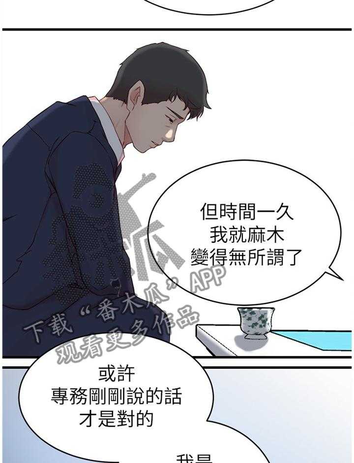 《夺位计谋》第32话 32_犹豫 第5页