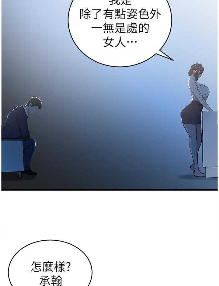 《夺位计谋》第32话 32_犹豫 第6页