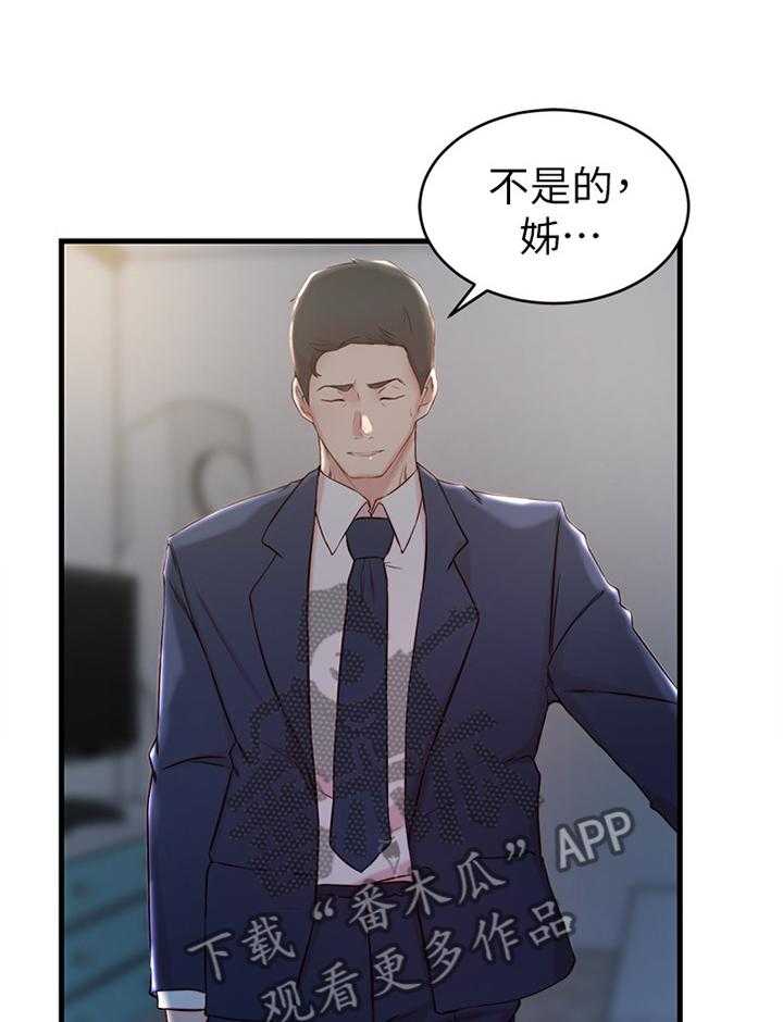 《夺位计谋》第32话 32_犹豫 第9页