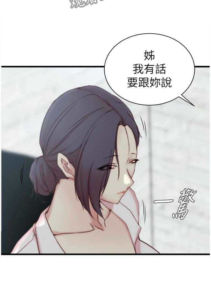 《夺位计谋》第28话 28_难以形容 第10页