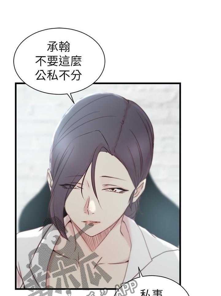 《夺位计谋》第28话 28_难以形容 第11页