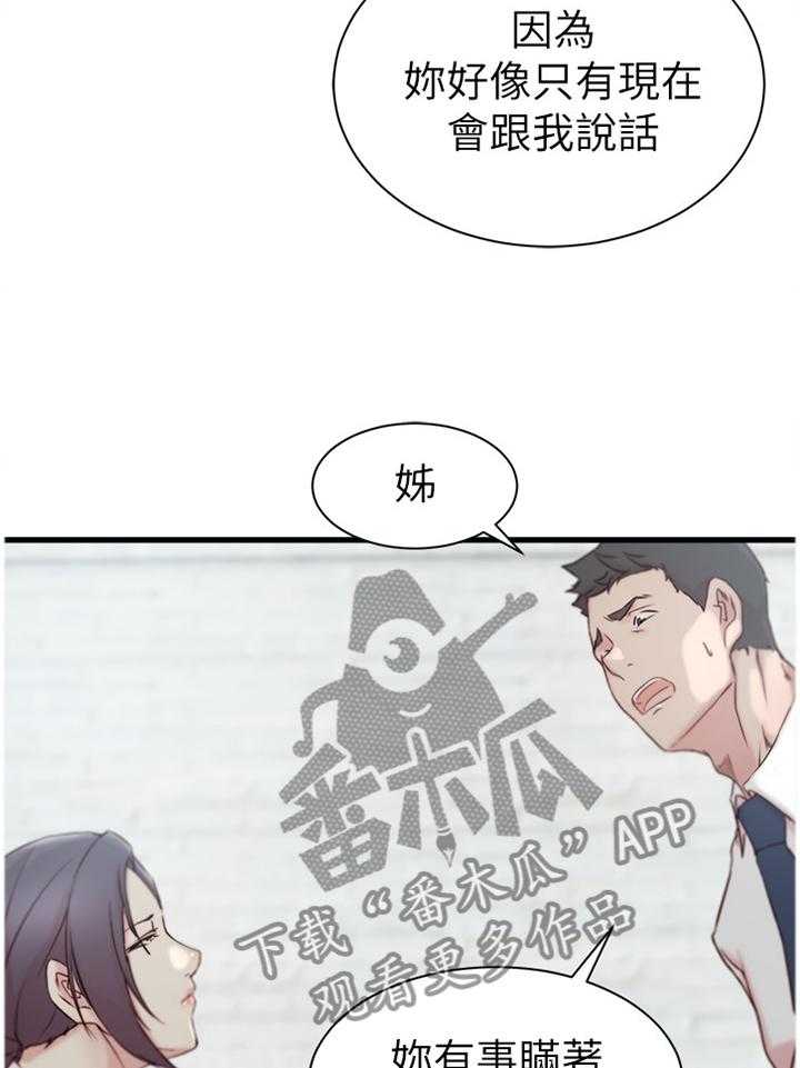 《夺位计谋》第28话 28_难以形容 第13页