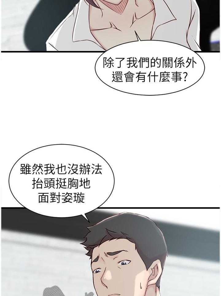 《夺位计谋》第28话 28_难以形容 第15页